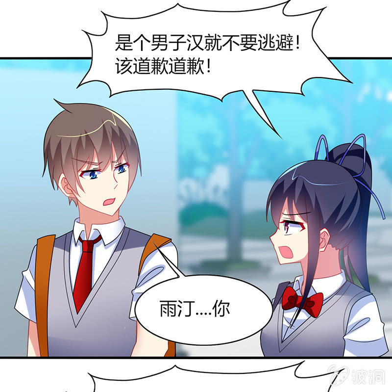 《你好！文曲星大人》第60话迟来的道歉 第18页