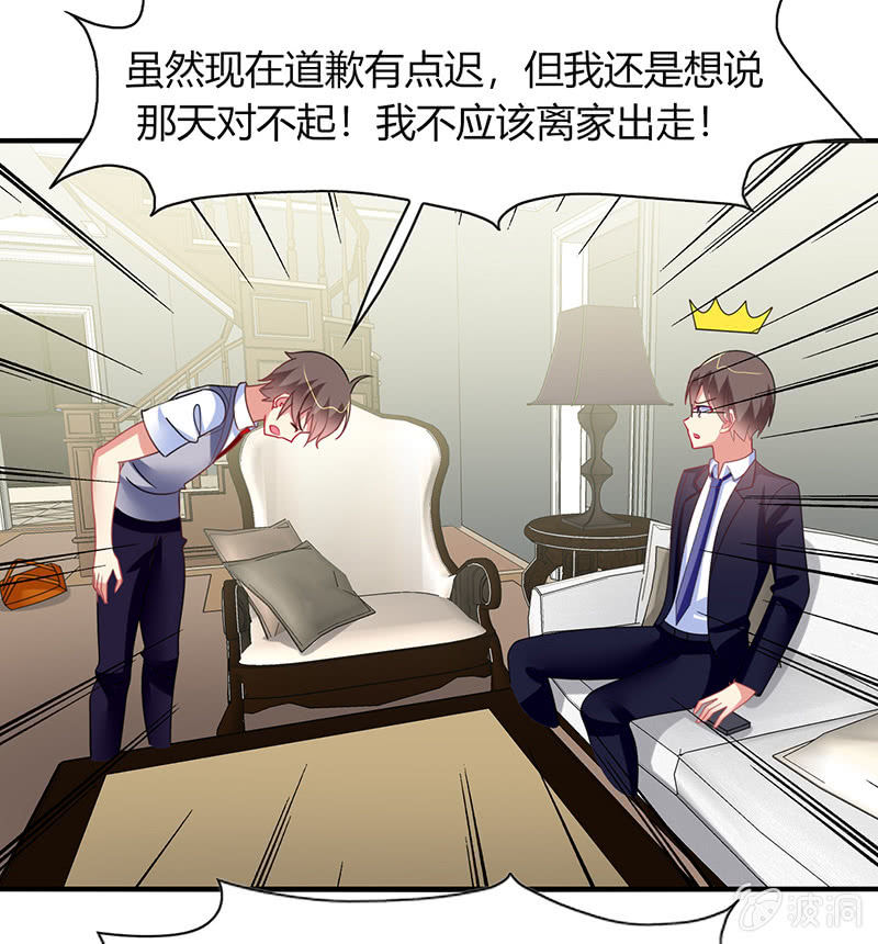 《你好！文曲星大人》第60话迟来的道歉 第26页