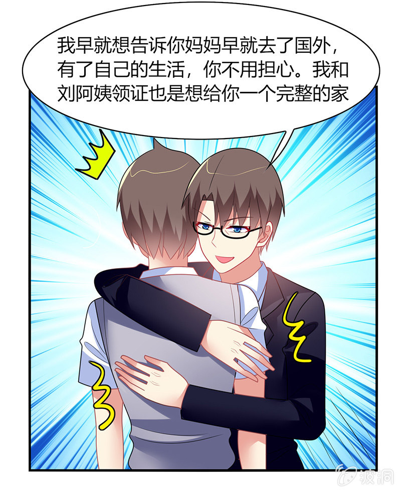 《你好！文曲星大人》第60话迟来的道歉 第29页