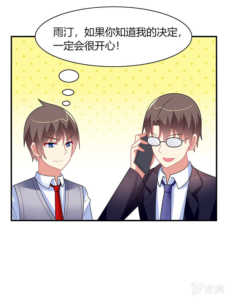 《你好！文曲星大人》第60话迟来的道歉 第32页