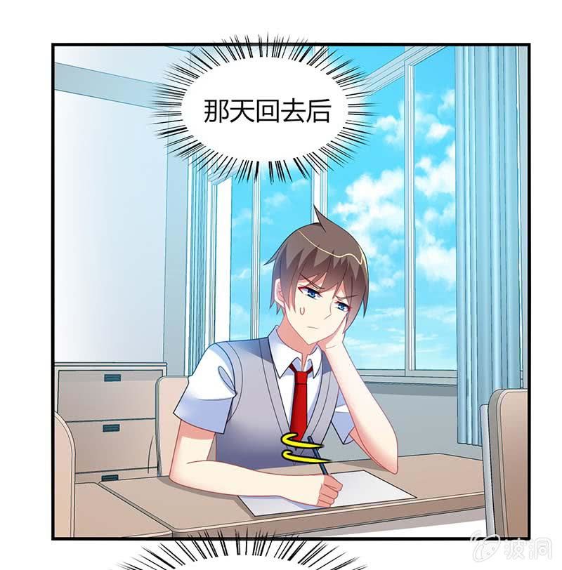 《你好！文曲星大人》第60话迟来的道歉 第3页