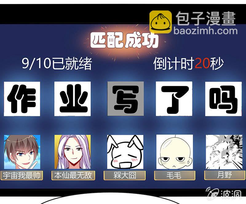 《你好！文曲星大人》第58话你想不想听我的故事 第5页