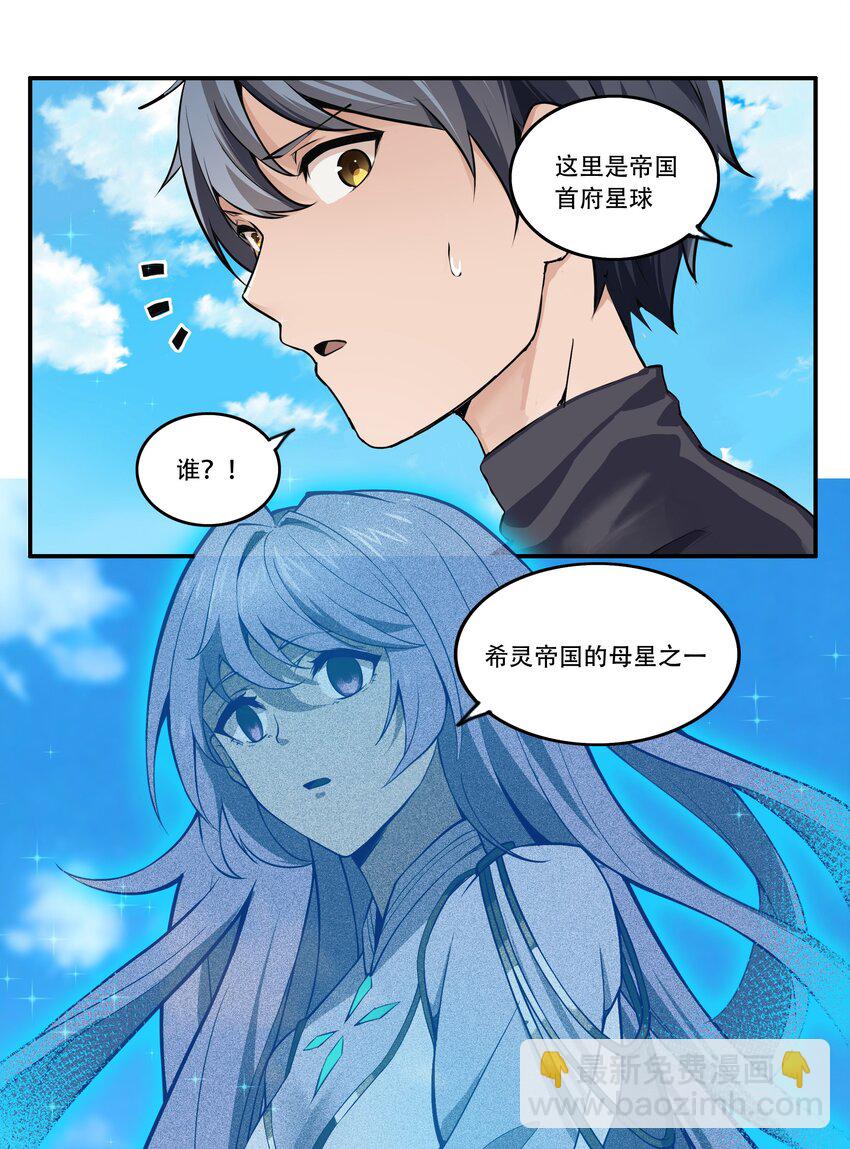 《希灵帝国（重置版）》002 连接·希灵帝国 第11页