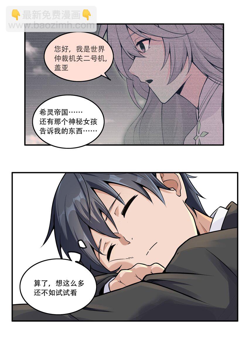《希灵帝国（重置版）》002 连接·希灵帝国 第21页