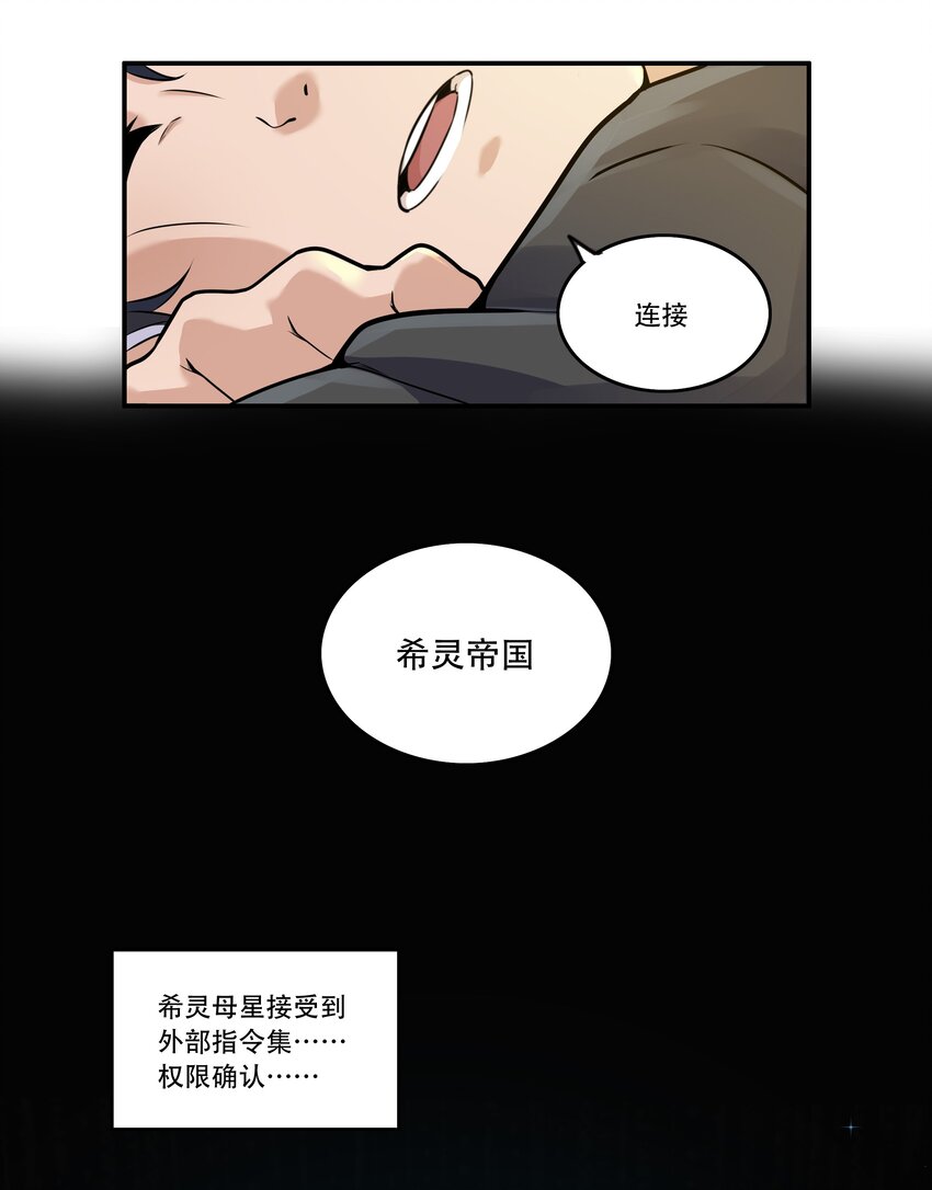 《希灵帝国（重置版）》002 连接·希灵帝国 第22页