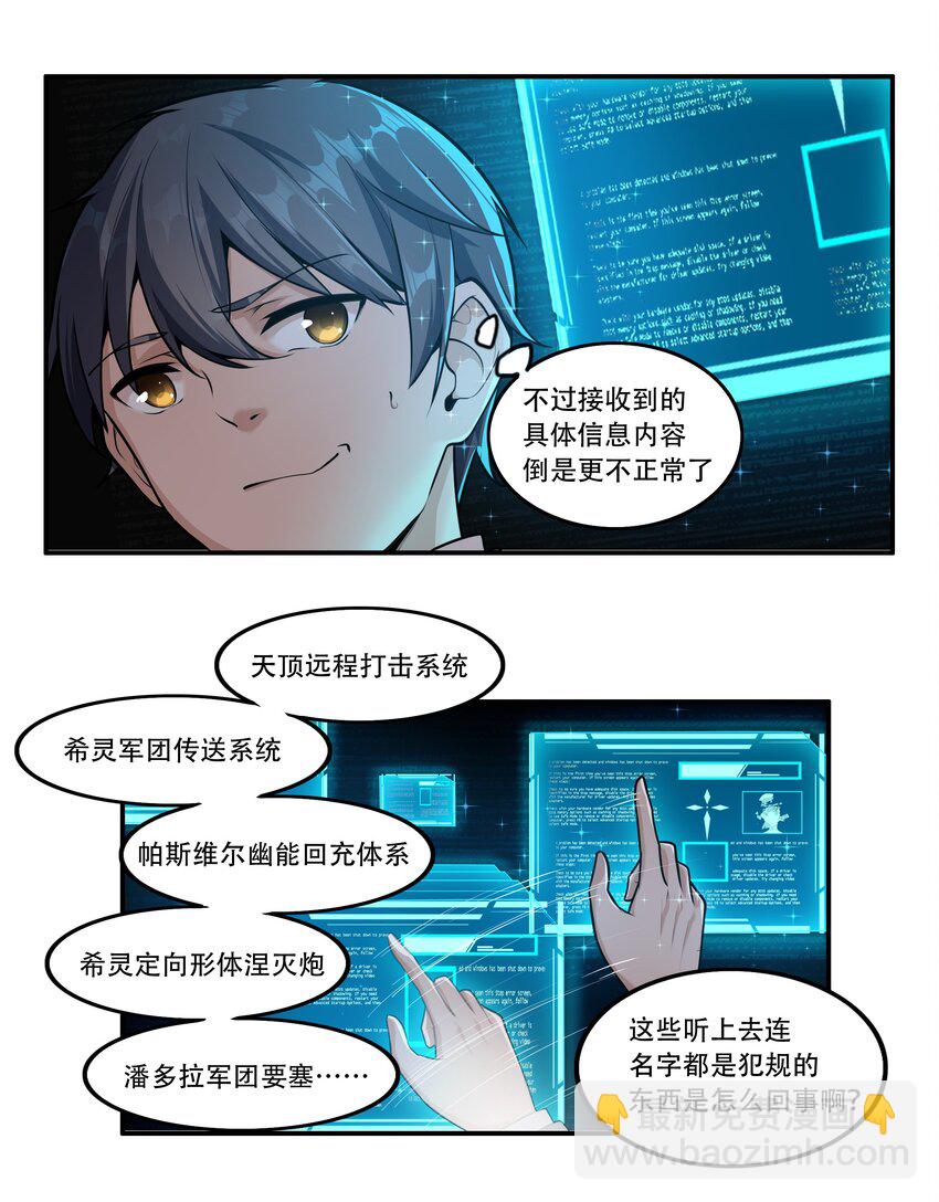 《希灵帝国（重置版）》002 连接·希灵帝国 第25页