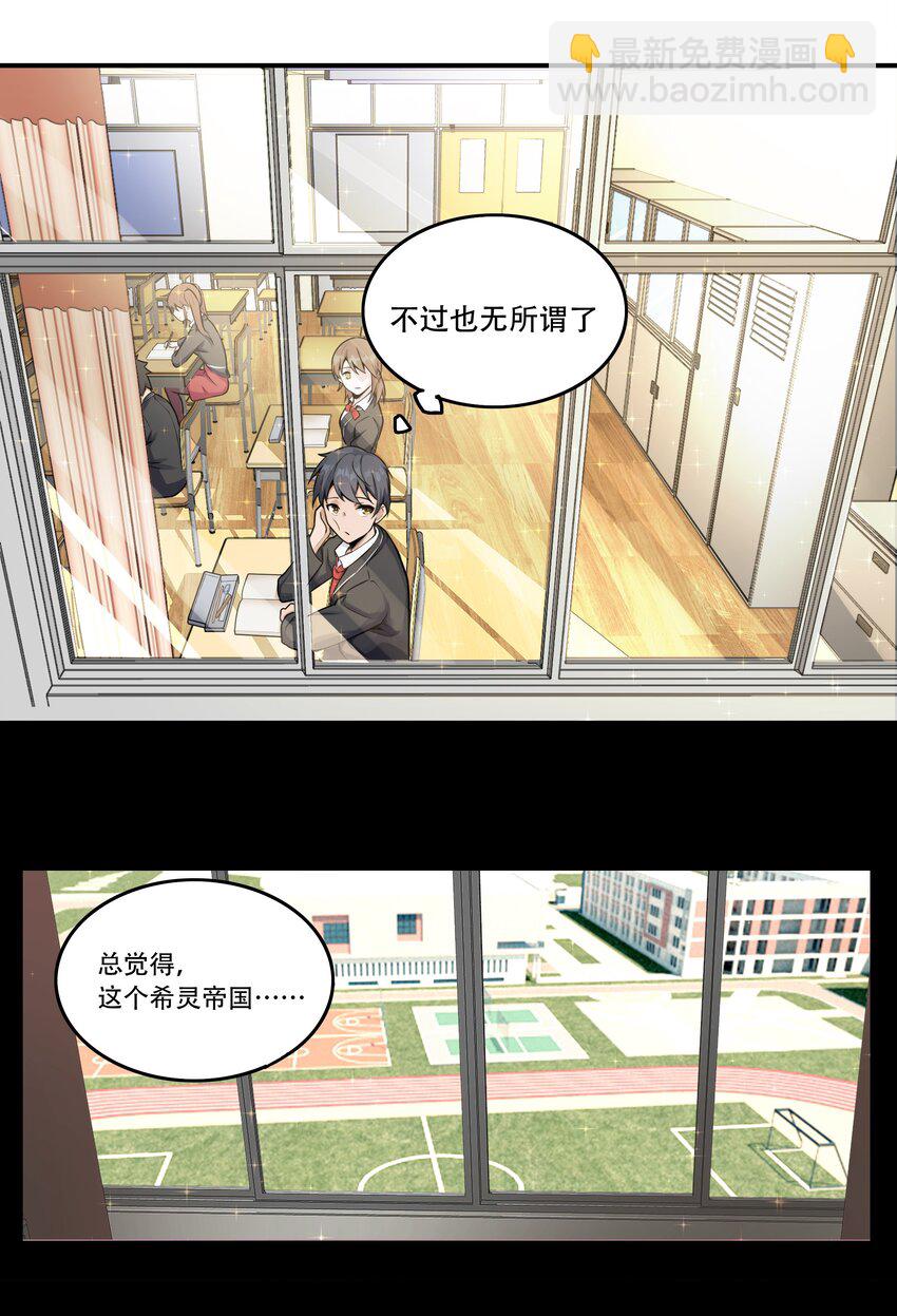 《希灵帝国（重置版）》002 连接·希灵帝国 第29页