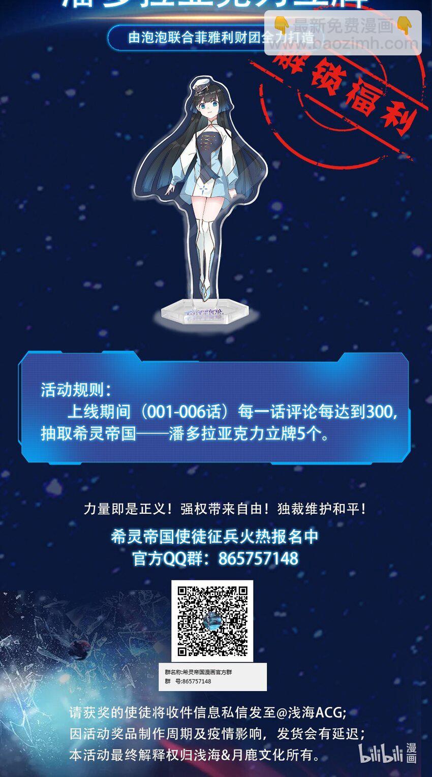 《希灵帝国（重置版）》002 连接·希灵帝国 第34页