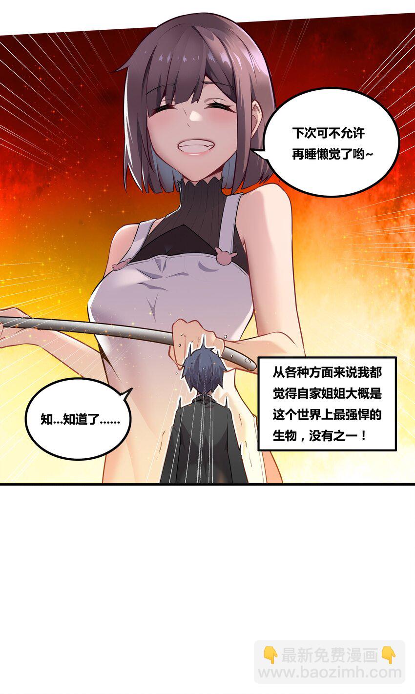 《希灵帝国（重置版）》001 以皇帝的名义呼唤您 第22页