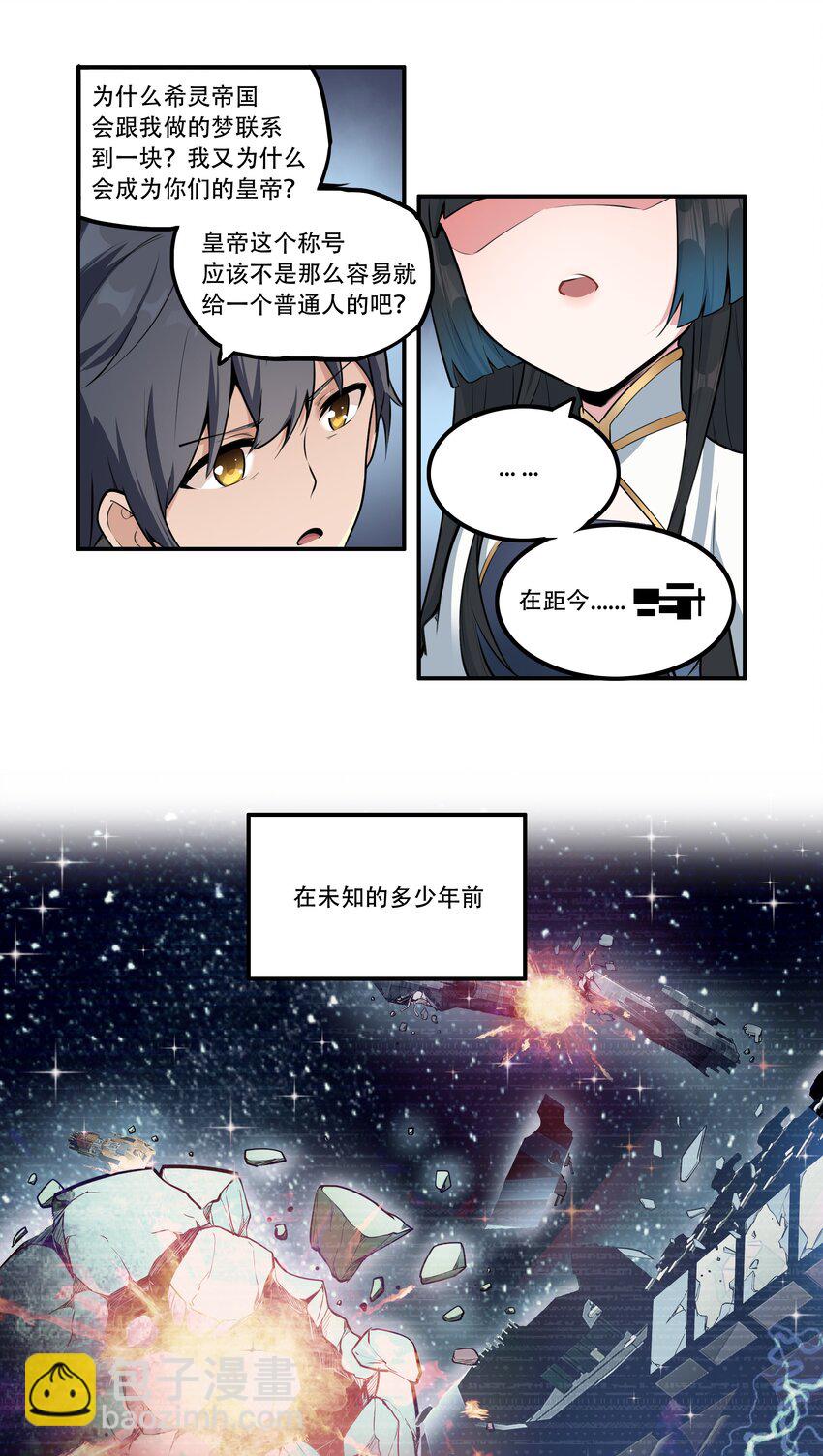 《希灵帝国（重置版）》003 我是潘多拉zero 第10页