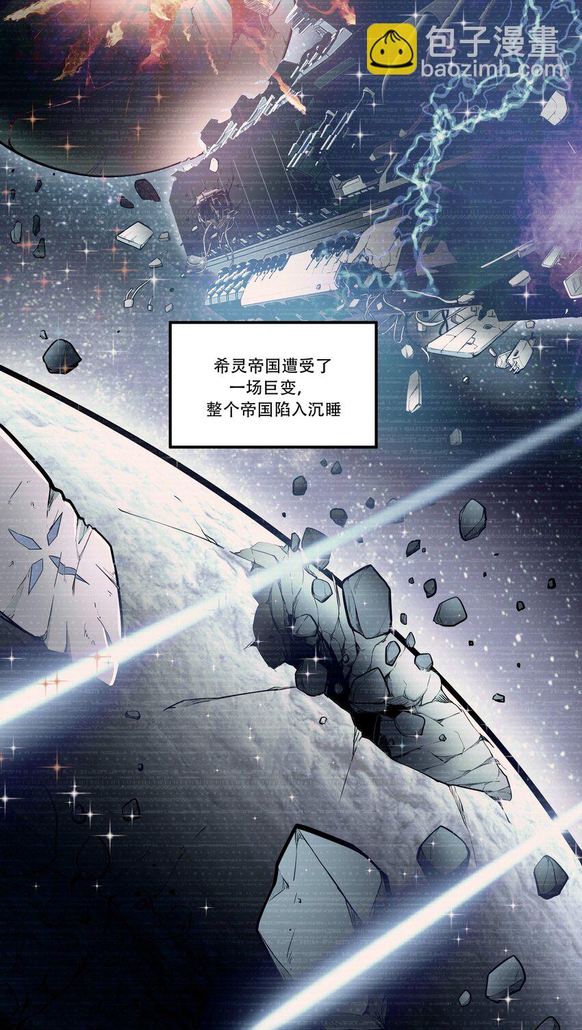 《希灵帝国（重置版）》003 我是潘多拉zero 第11页