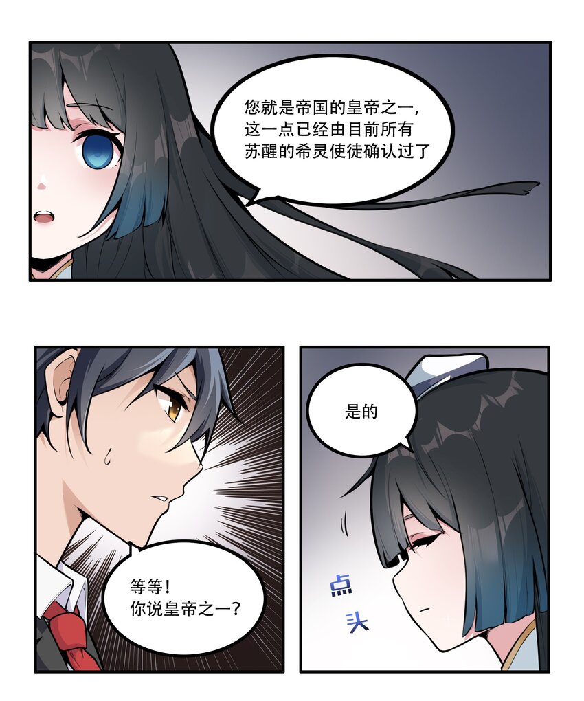 《希灵帝国（重置版）》003 我是潘多拉zero 第15页