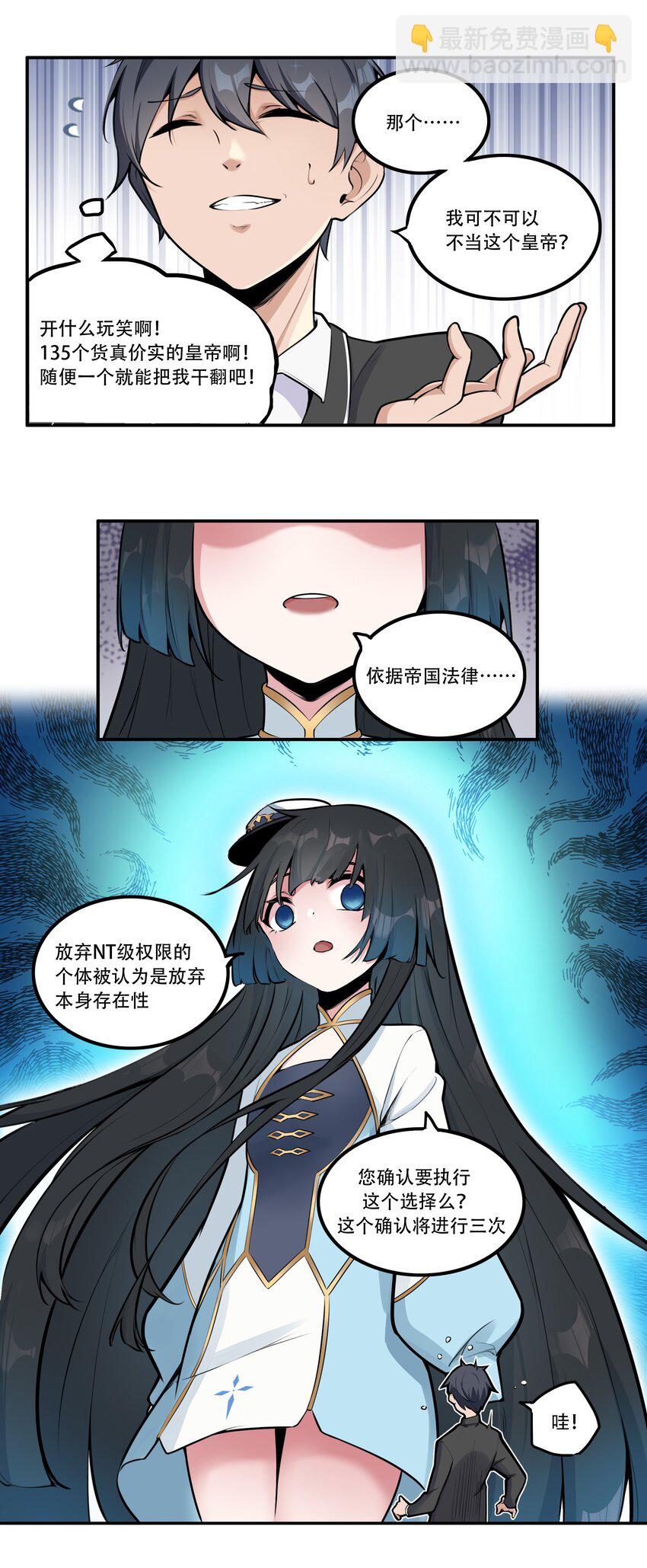 《希灵帝国（重置版）》003 我是潘多拉zero 第18页