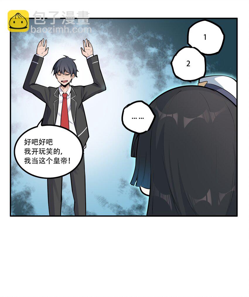 《希灵帝国（重置版）》003 我是潘多拉zero 第19页