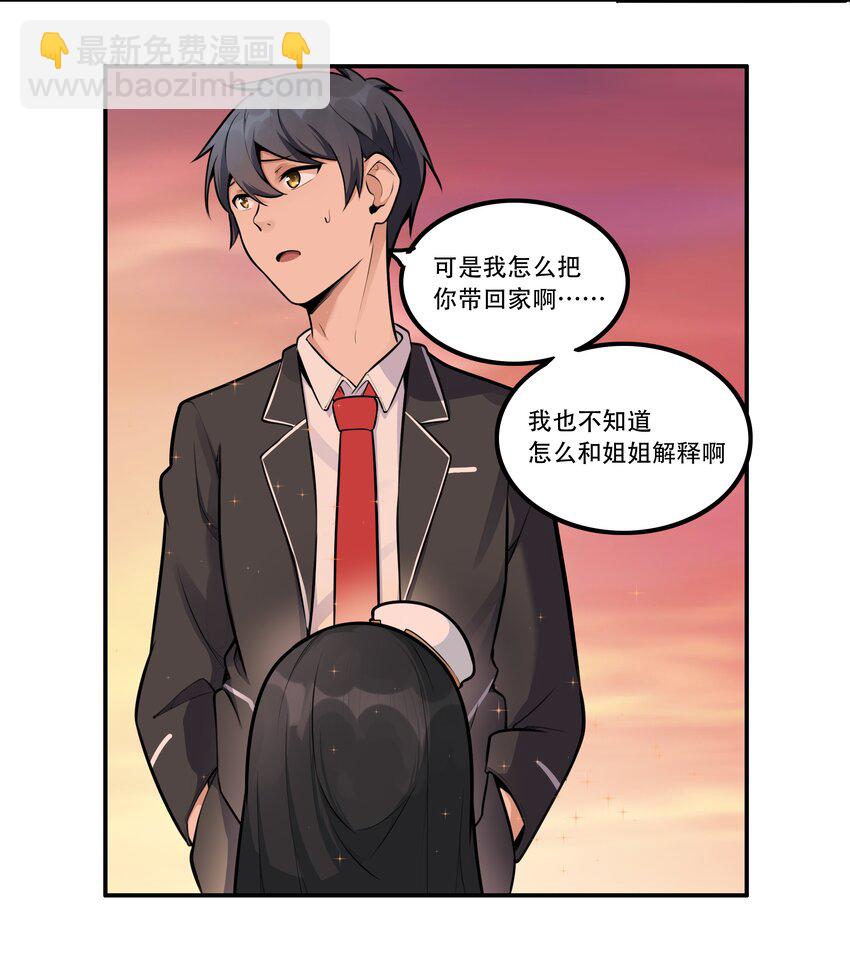 《希灵帝国（重置版）》003 我是潘多拉zero 第22页