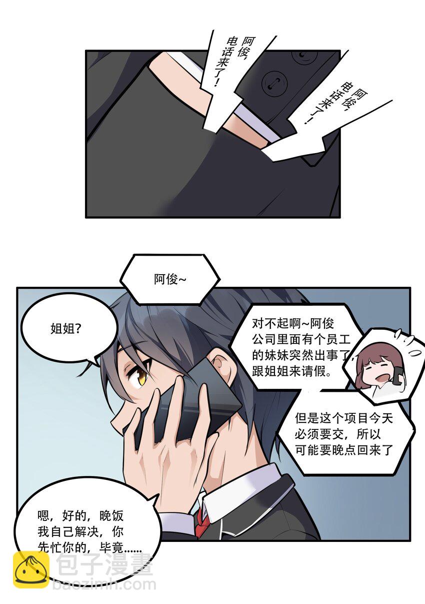 《希灵帝国（重置版）》003 我是潘多拉zero 第23页