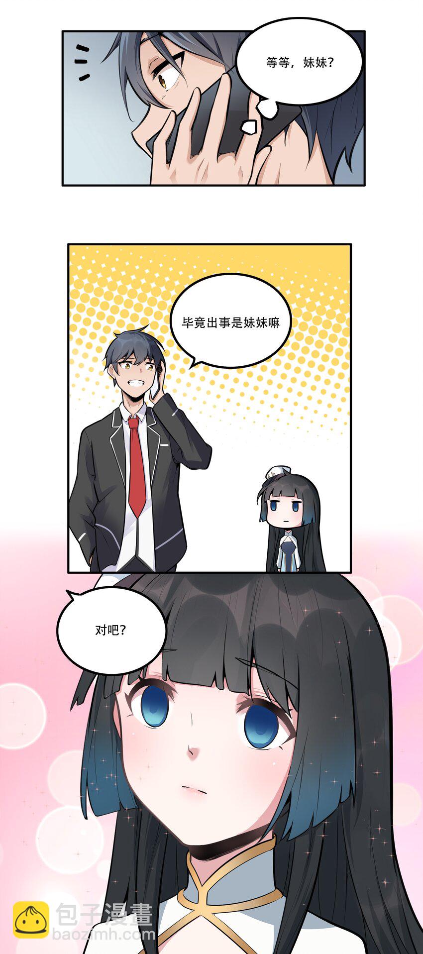 《希灵帝国（重置版）》003 我是潘多拉zero 第24页