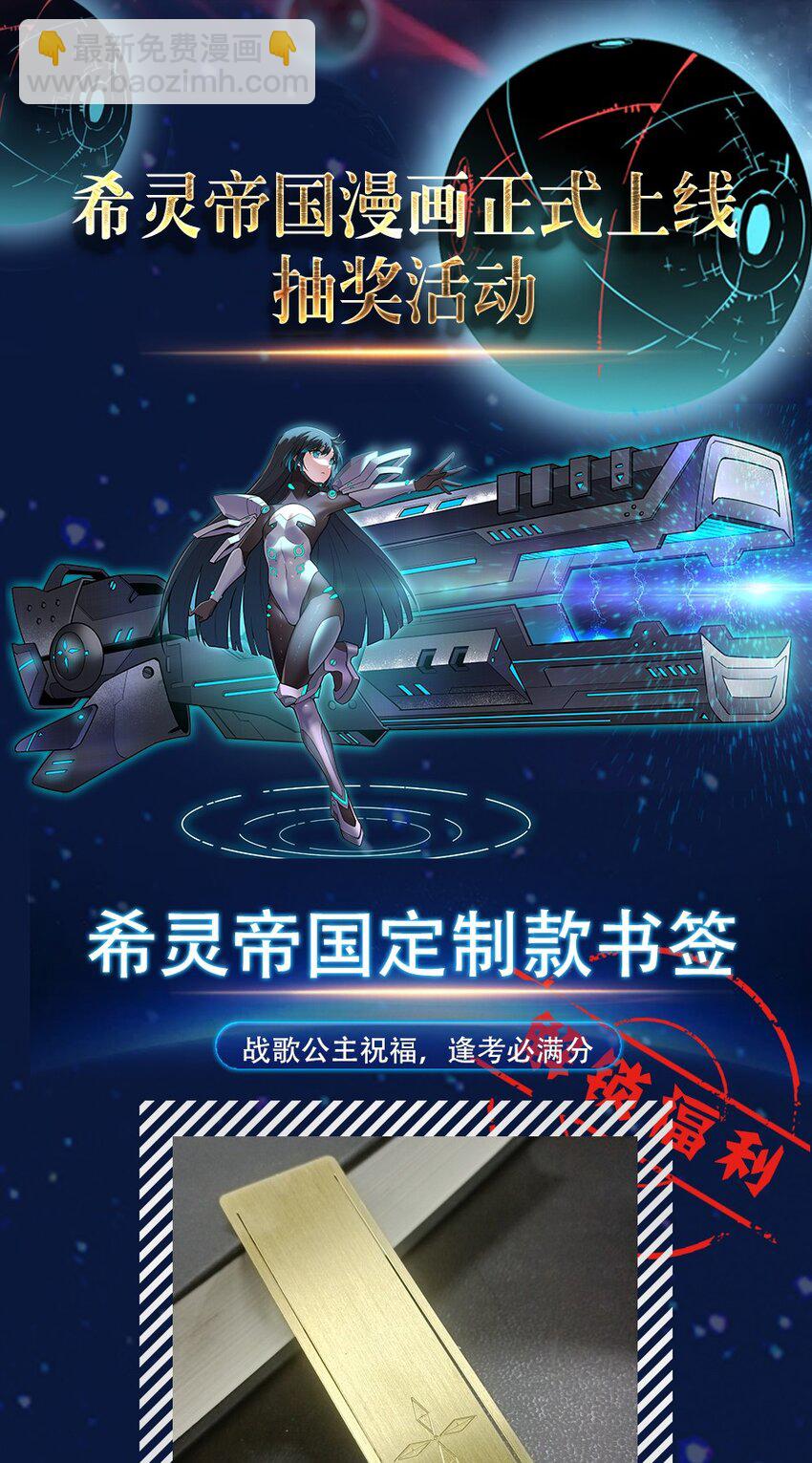 《希灵帝国（重置版）》003 我是潘多拉zero 第25页