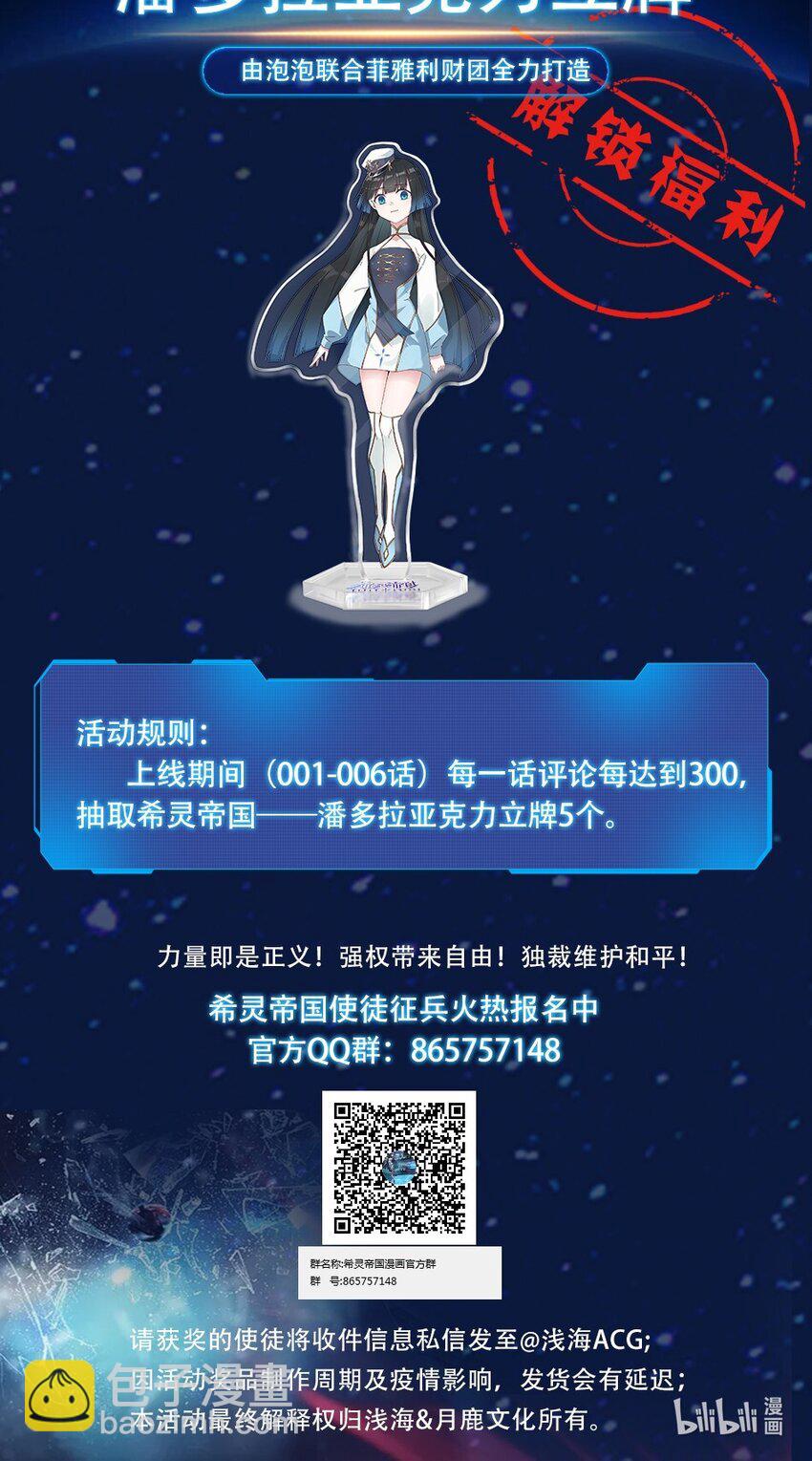《希灵帝国（重置版）》003 我是潘多拉zero 第27页
