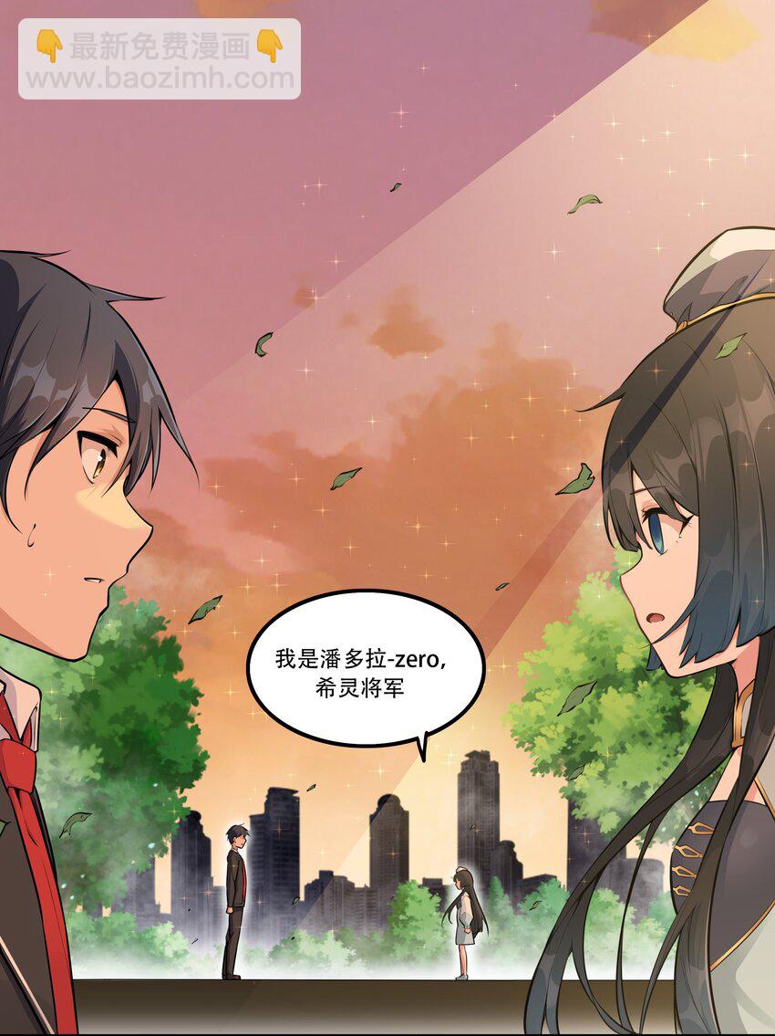《希灵帝国（重置版）》003 我是潘多拉zero 第2页