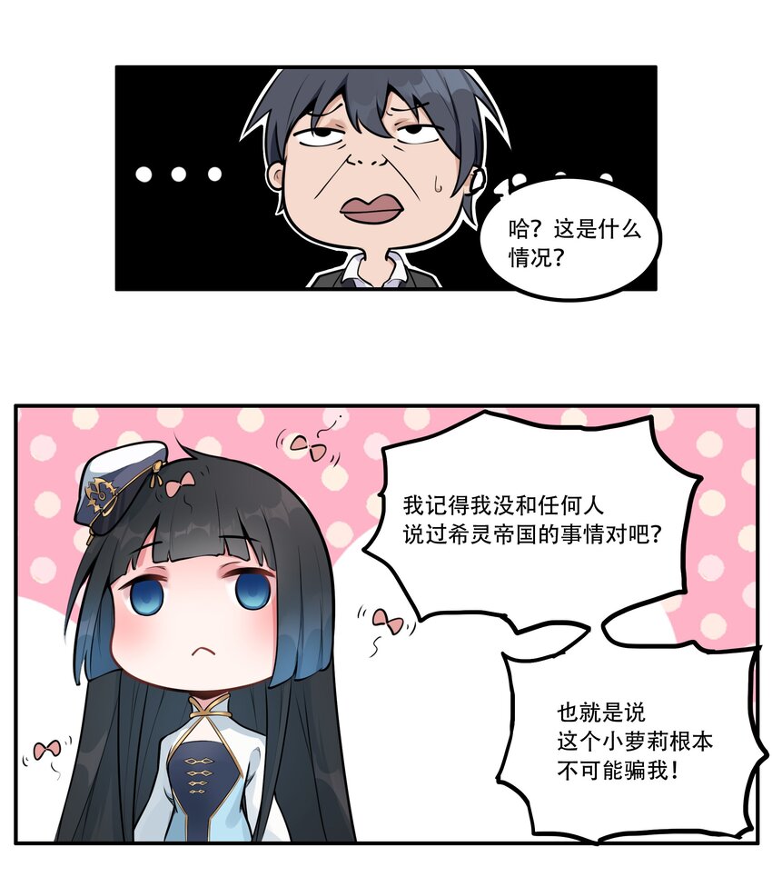 《希灵帝国（重置版）》003 我是潘多拉zero 第4页