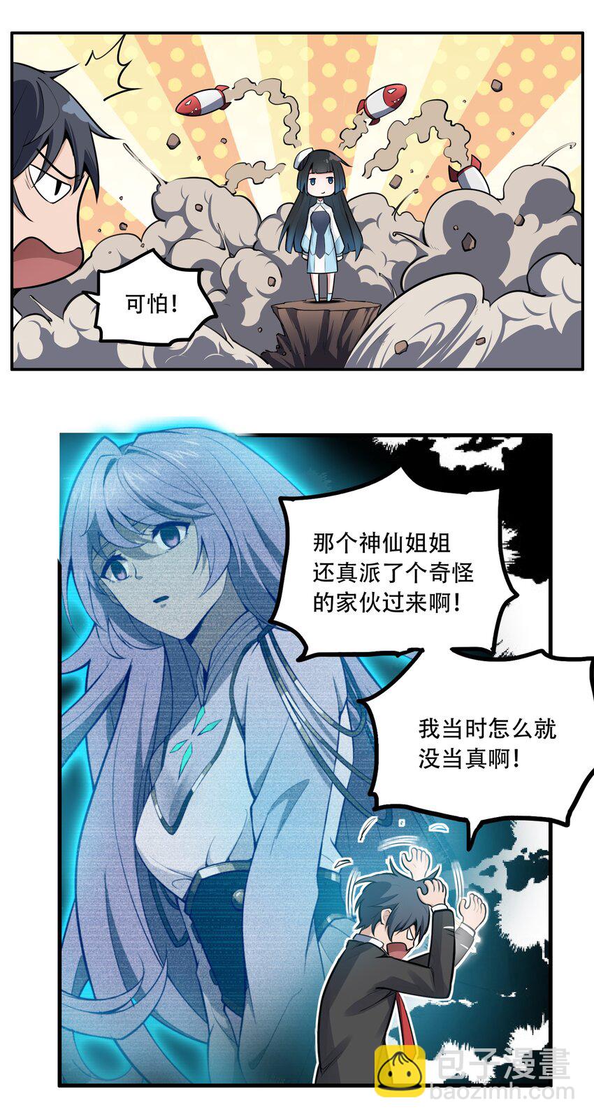 《希灵帝国（重置版）》003 我是潘多拉zero 第5页