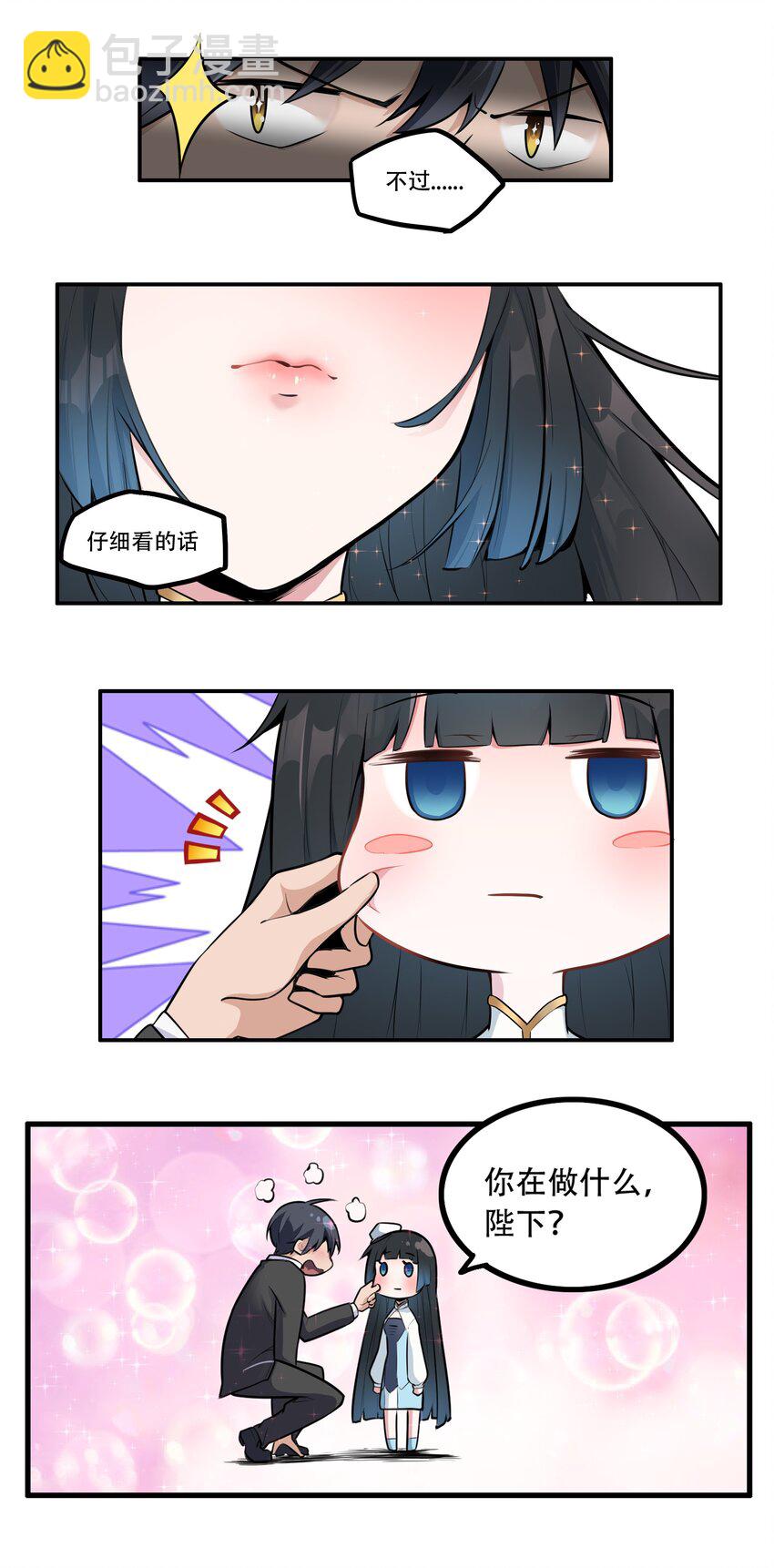 《希灵帝国（重置版）》003 我是潘多拉zero 第6页