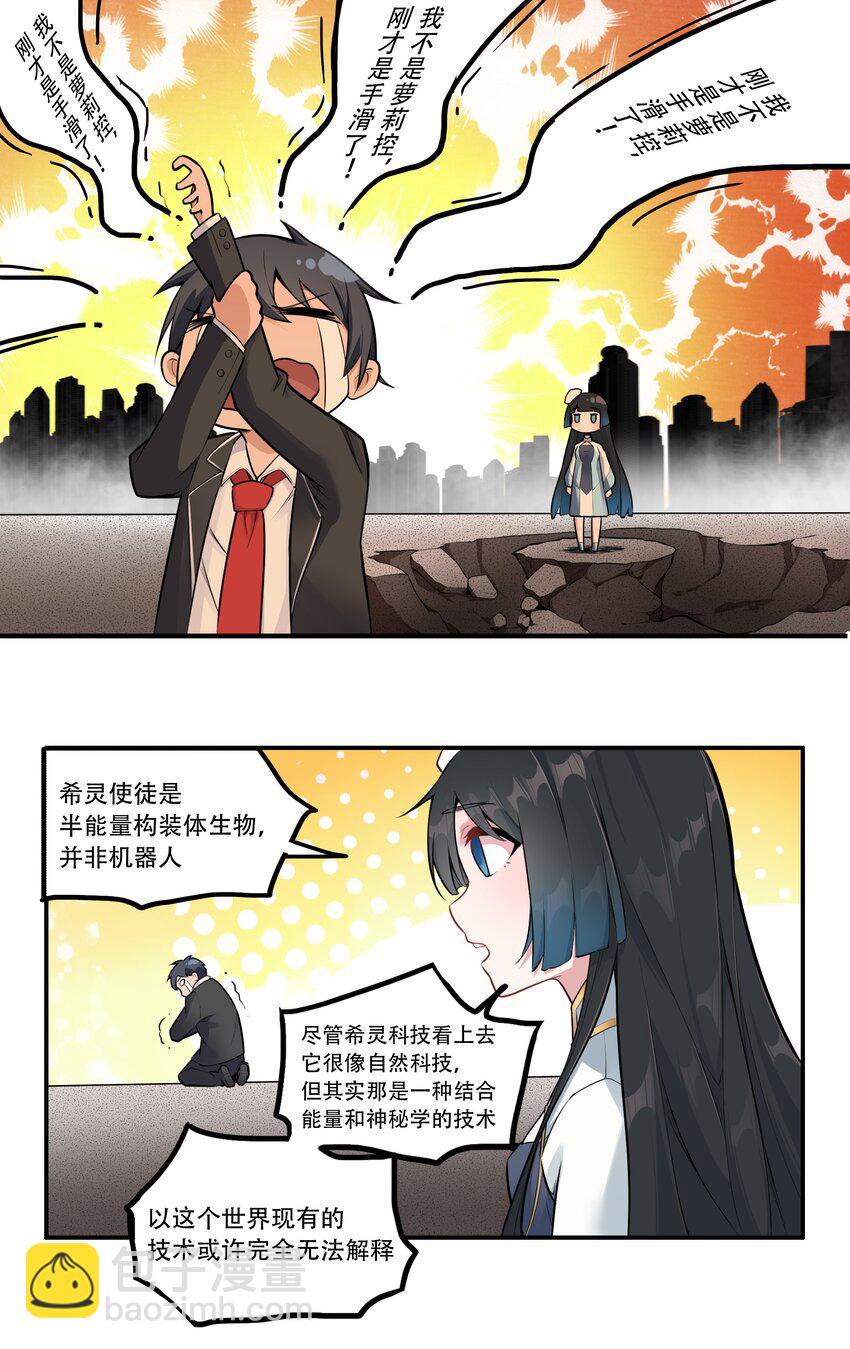 《希灵帝国（重置版）》003 我是潘多拉zero 第7页