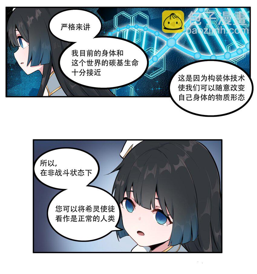 《希灵帝国（重置版）》003 我是潘多拉zero 第8页