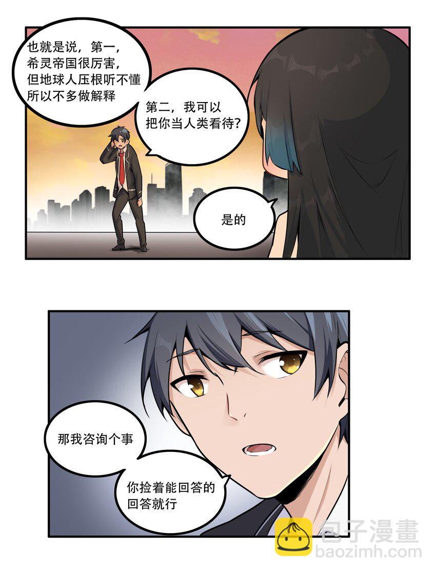 《希灵帝国（重置版）》003 我是潘多拉zero 第9页