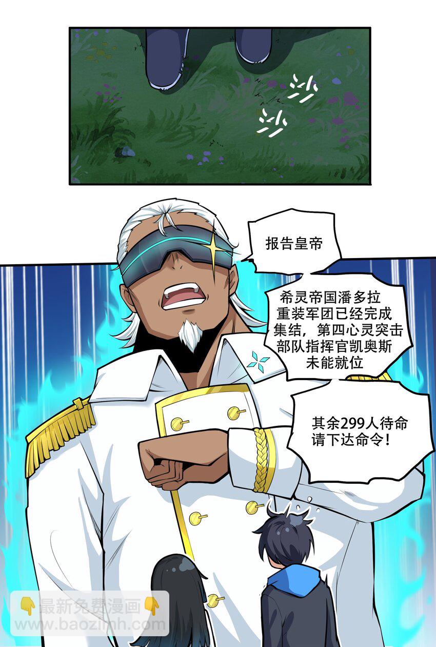 《希灵帝国（重置版）》007 帝国整活大军（附开奖名单） 第16页