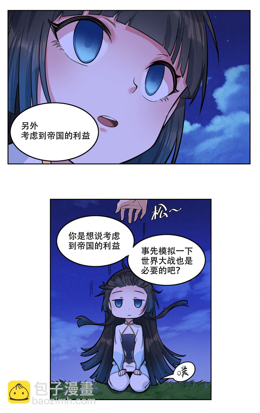 《希灵帝国（重置版）》007 帝国整活大军（附开奖名单） 第34页