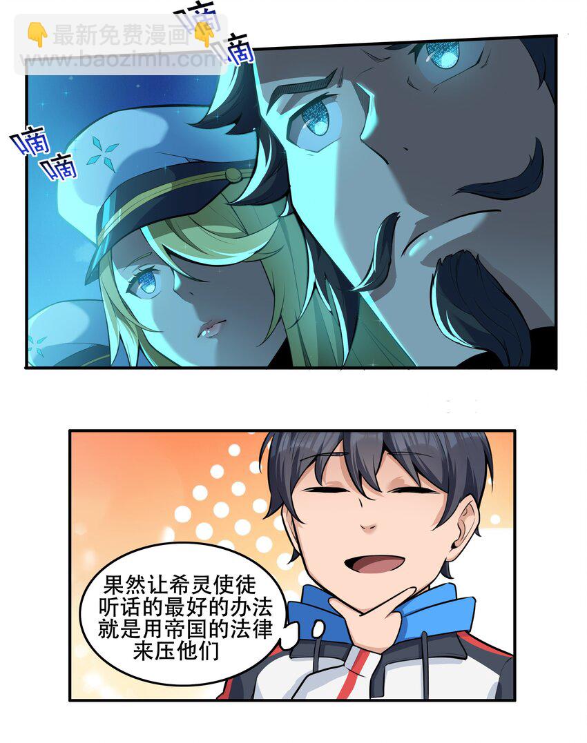 《希灵帝国（重置版）》007 帝国整活大军（附开奖名单） 第8页