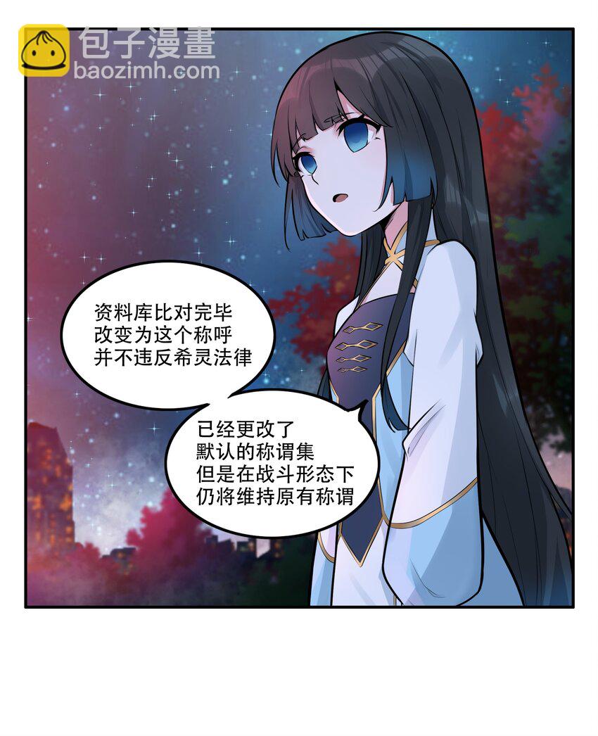 《希灵帝国（重置版）》005 帝国将领的与民同乐 第11页