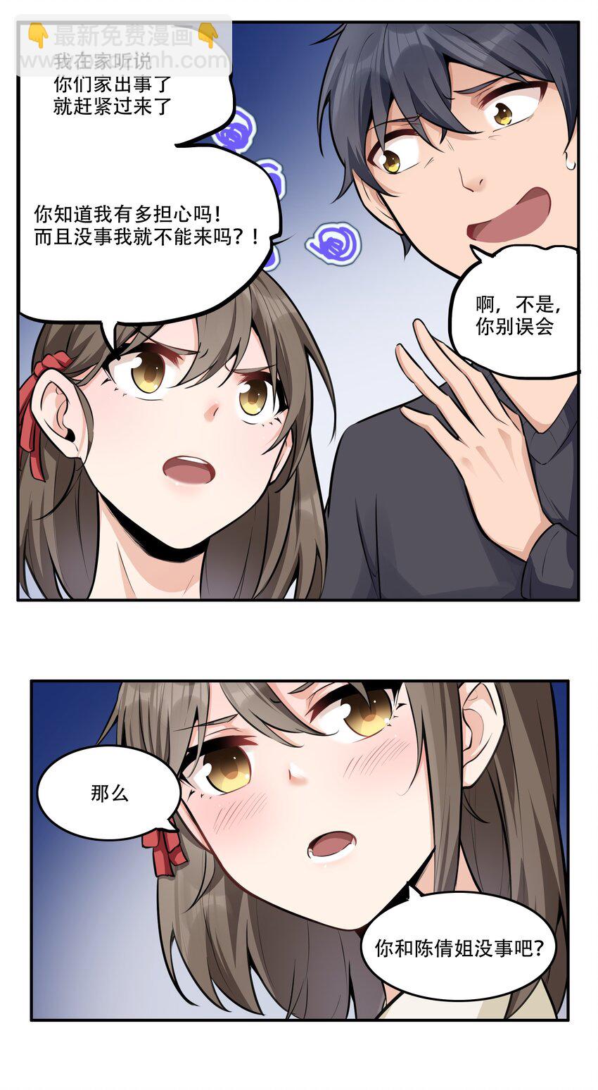 《希灵帝国（重置版）》005 帝国将领的与民同乐 第16页