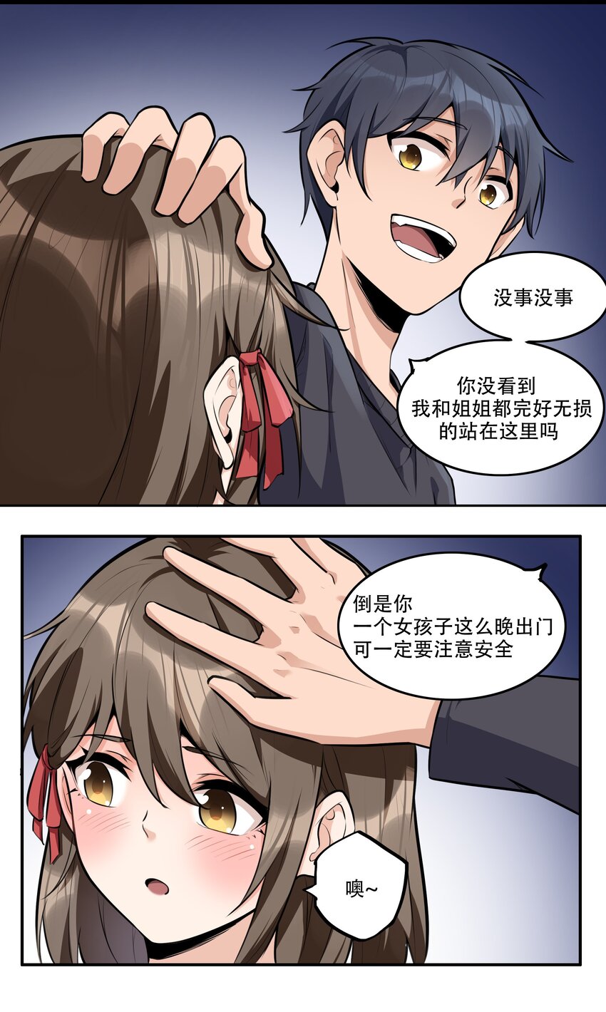 《希灵帝国（重置版）》005 帝国将领的与民同乐 第17页