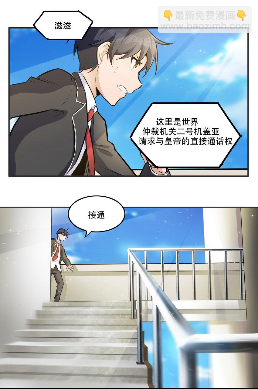 《希灵帝国（重置版）》005 帝国将领的与民同乐 第35页