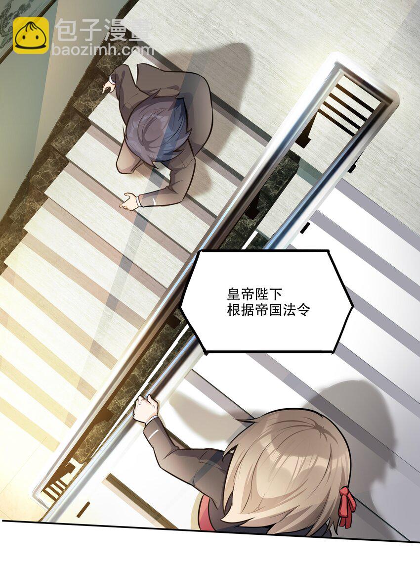 《希灵帝国（重置版）》005 帝国将领的与民同乐 第36页
