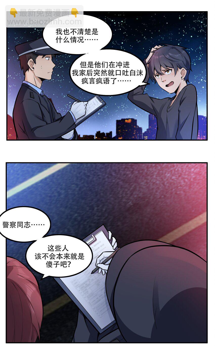 《希灵帝国（重置版）》005 帝国将领的与民同乐 第4页
