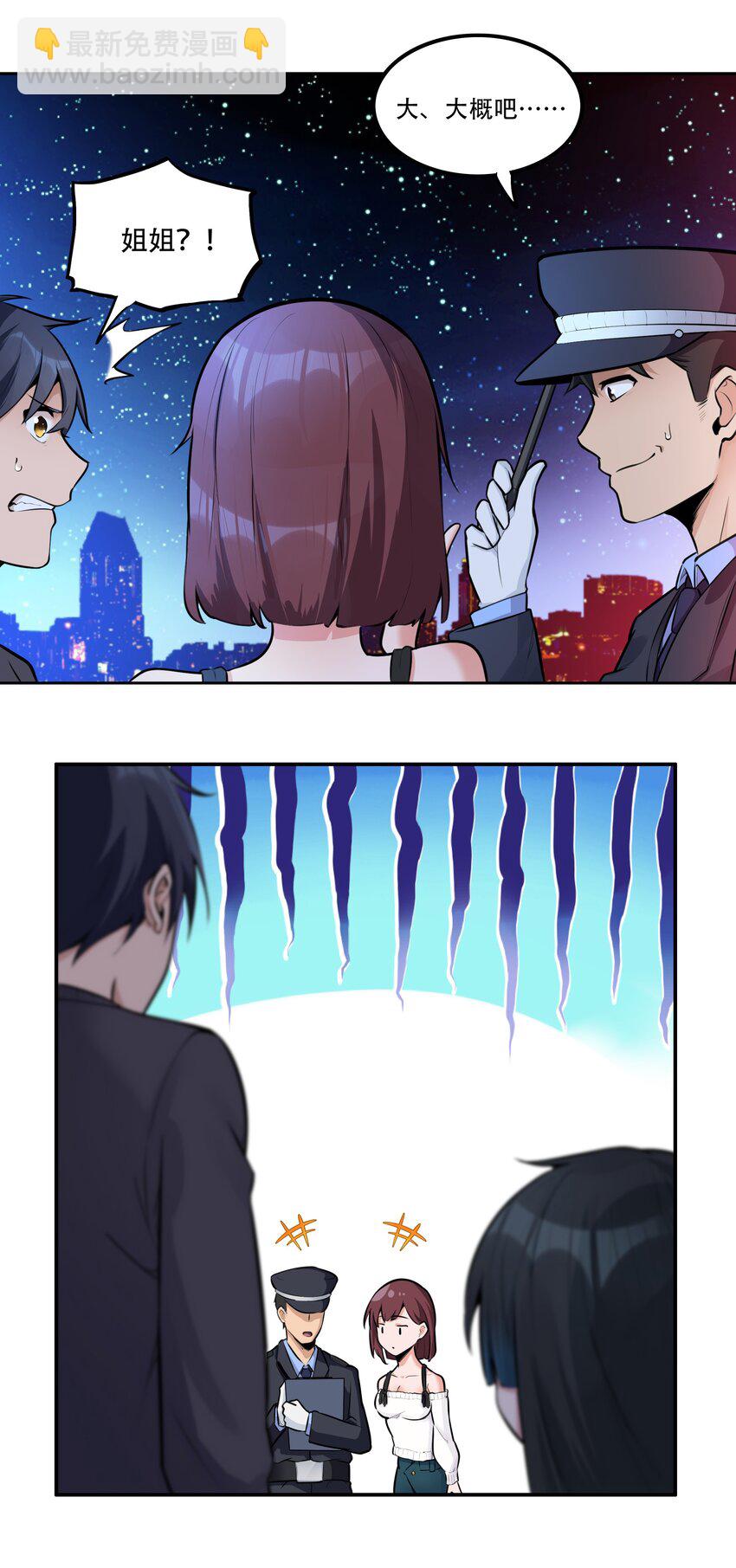 《希灵帝国（重置版）》005 帝国将领的与民同乐 第5页