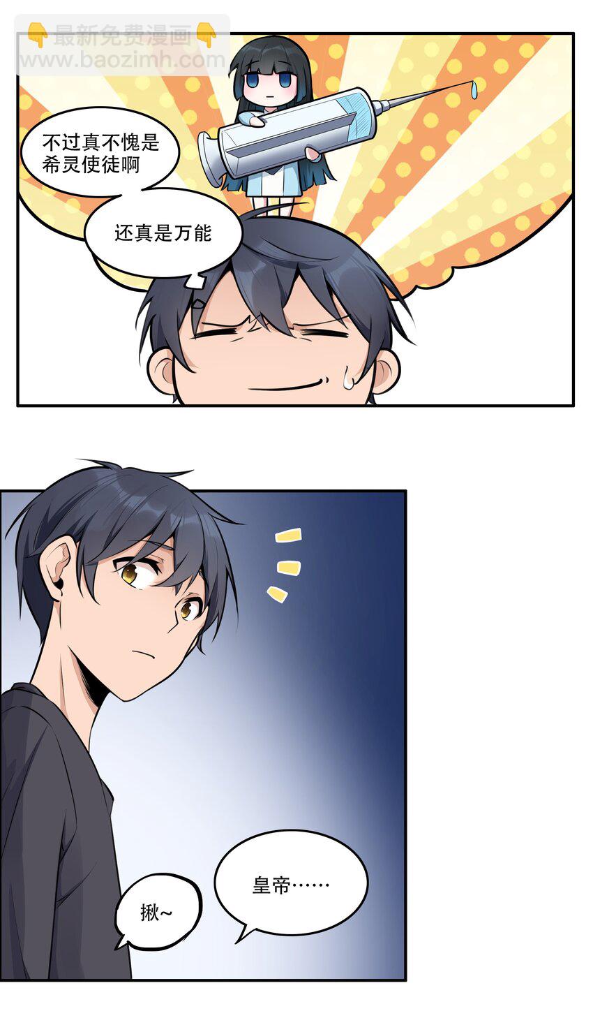 《希灵帝国（重置版）》005 帝国将领的与民同乐 第7页