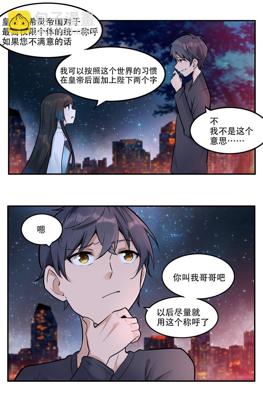 《希灵帝国（重置版）》005 帝国将领的与民同乐 第9页