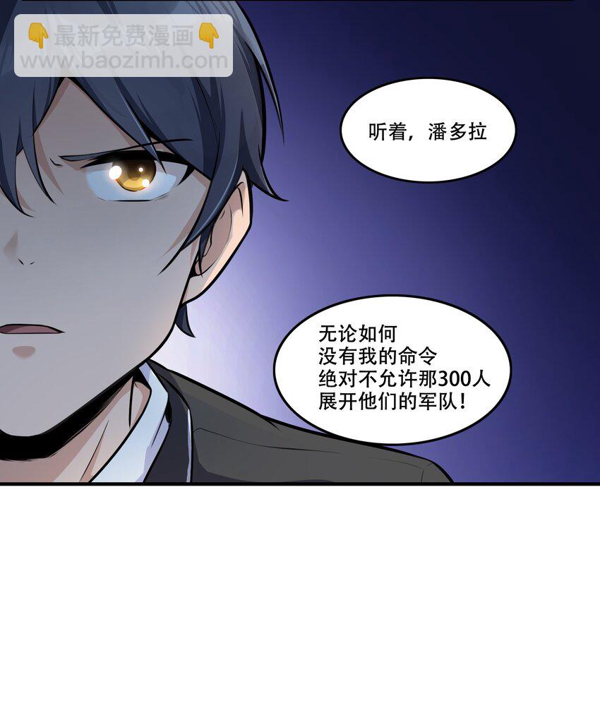 《希灵帝国（重置版）》006 300名精兵强将 第14页