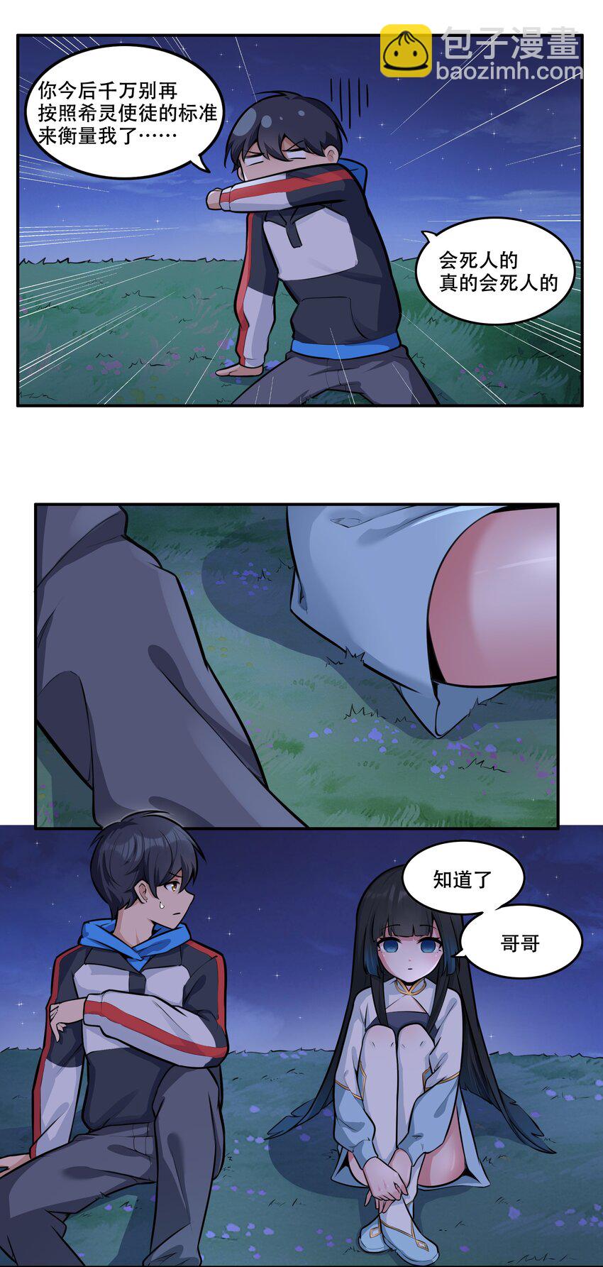 《希灵帝国（重置版）》006 300名精兵强将 第19页