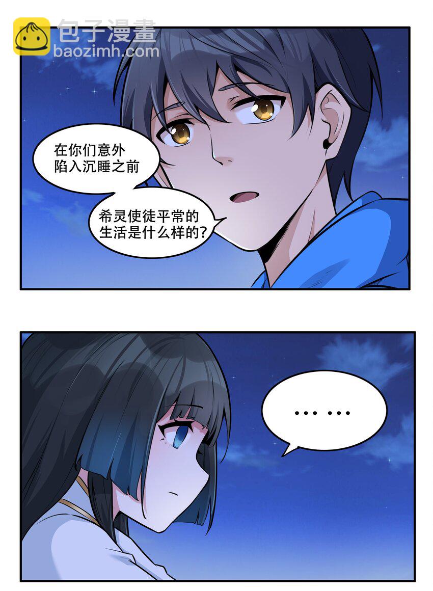 《希灵帝国（重置版）》006 300名精兵强将 第23页