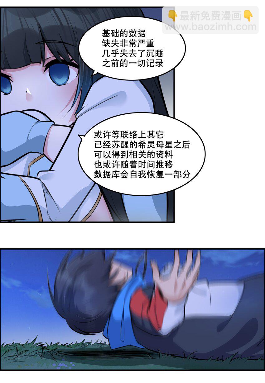 《希灵帝国（重置版）》006 300名精兵强将 第25页