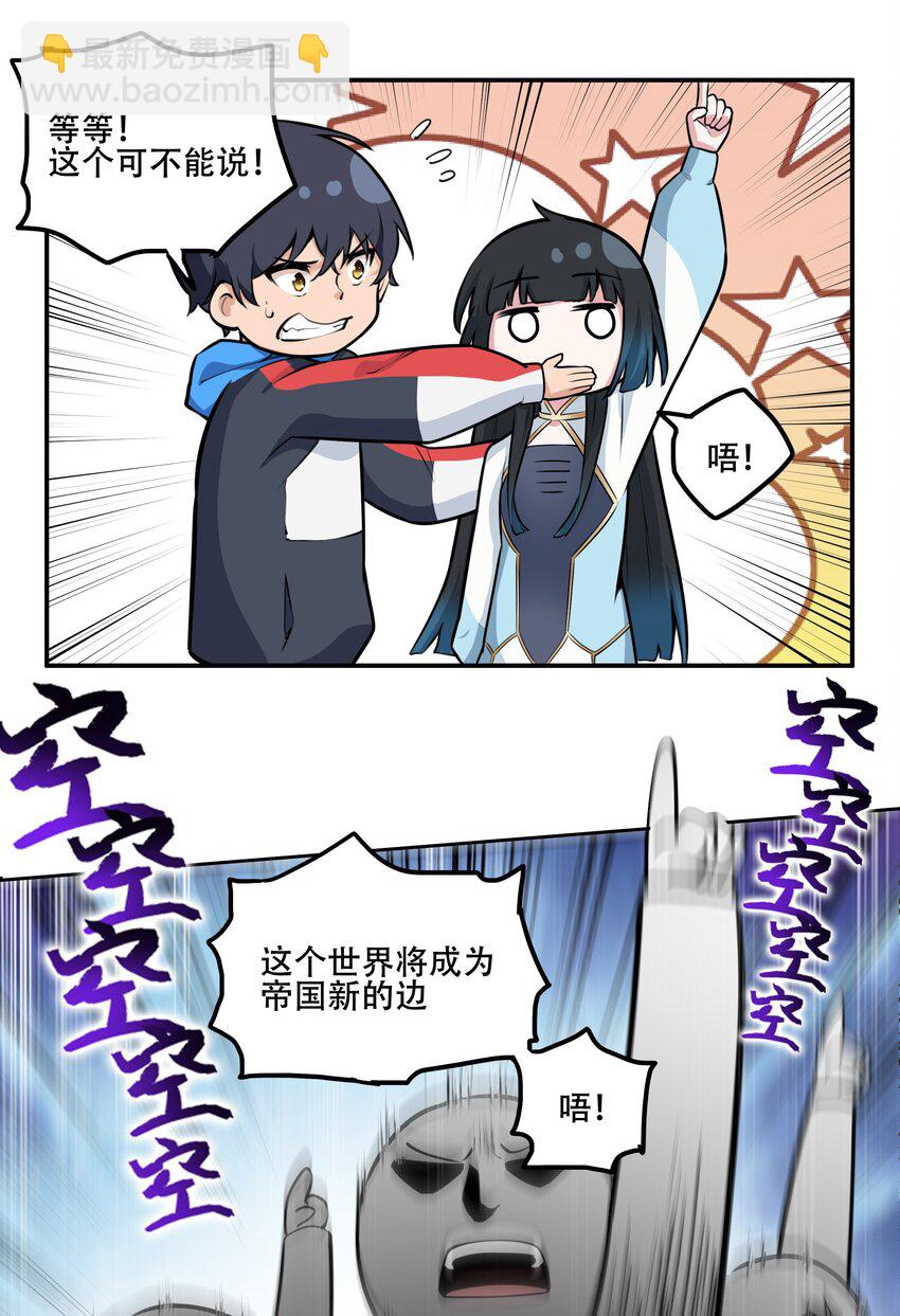 《希灵帝国（重置版）》006 300名精兵强将 第42页
