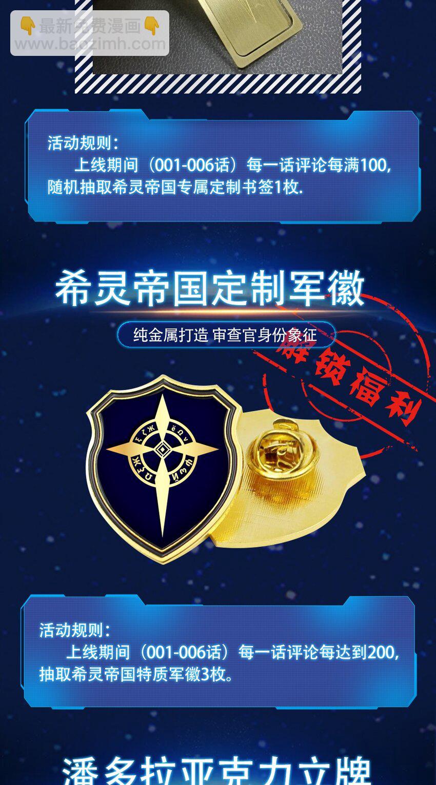 《希灵帝国（重置版）》006 300名精兵强将 第45页