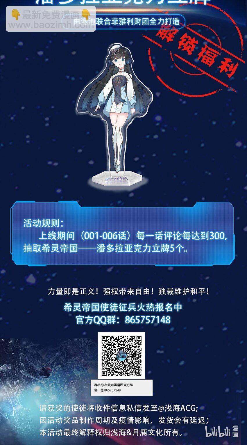 《希灵帝国（重置版）》006 300名精兵强将 第46页
