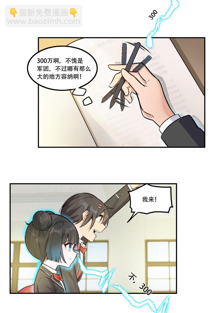 《希灵帝国（重置版）》006 300名精兵强将 第9页